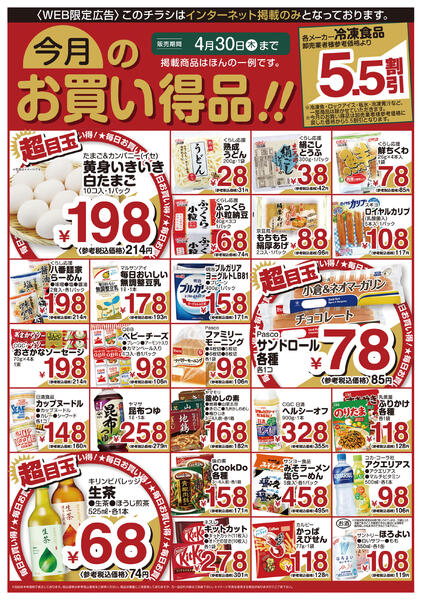 今日のチラシ-2