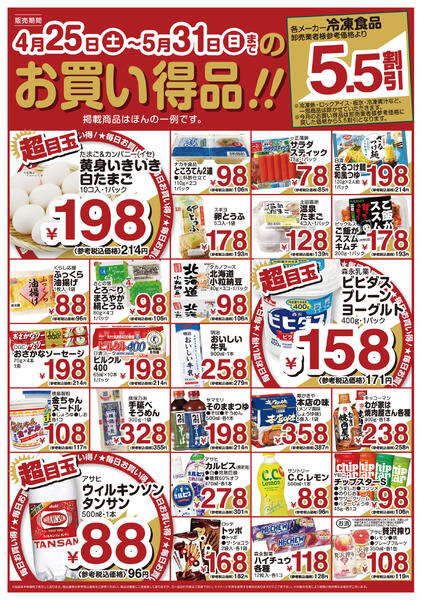 今日のチラシnew-2