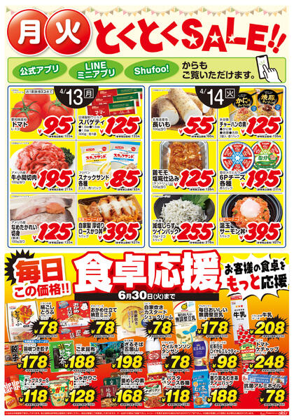 今日のチラシnew-2