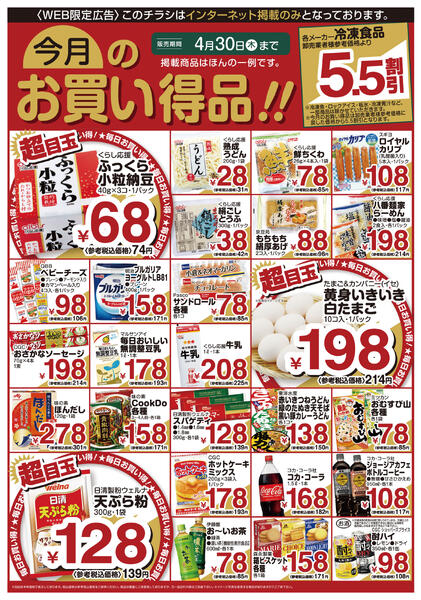 今日のチラシ-2