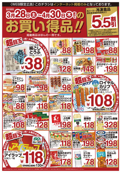 今日のチラシ-2