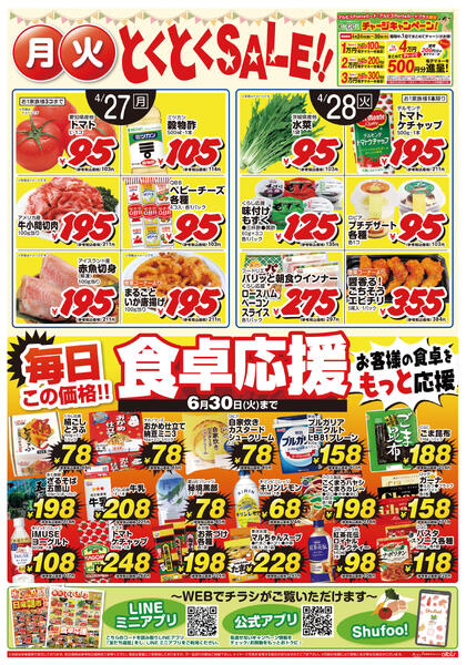 今日のチラシnew-2