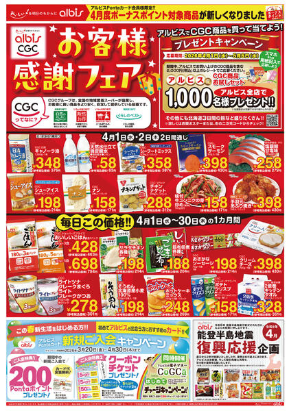 今日のチラシnew-2