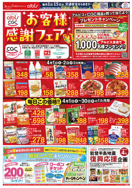 今日のチラシnew-2