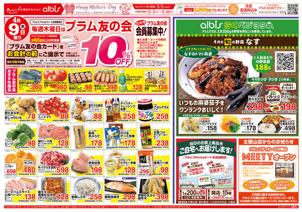 今日のチラシnew-2