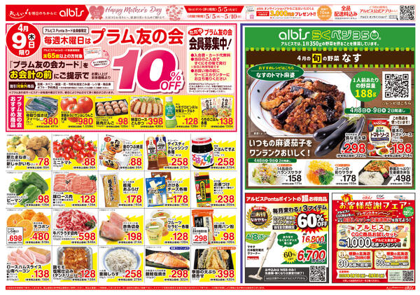 今日のチラシ-2