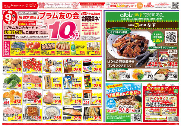 今日のチラシnew-2