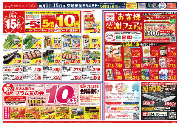 今日のチラシ-2