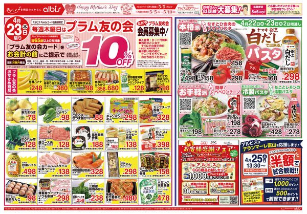 今日のチラシnew-2