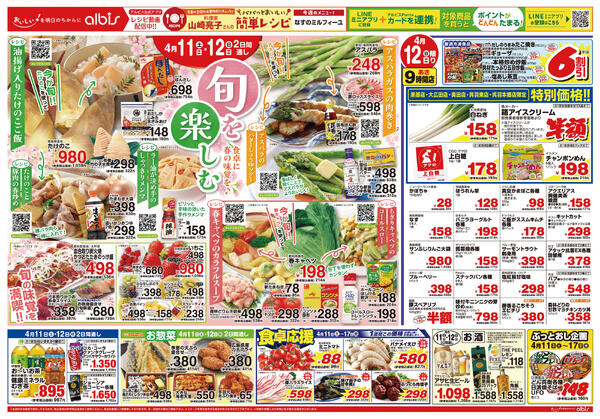 今日のチラシnew-2