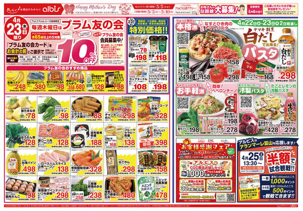 今日のチラシ-2