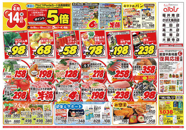 今日のチラシ-1