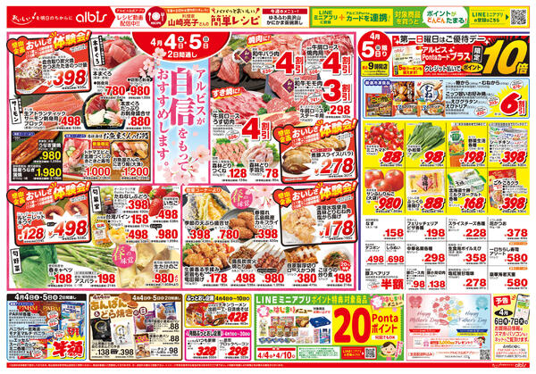 今日のチラシnew-2