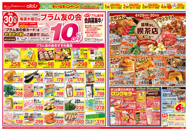 今日のチラシnew-2