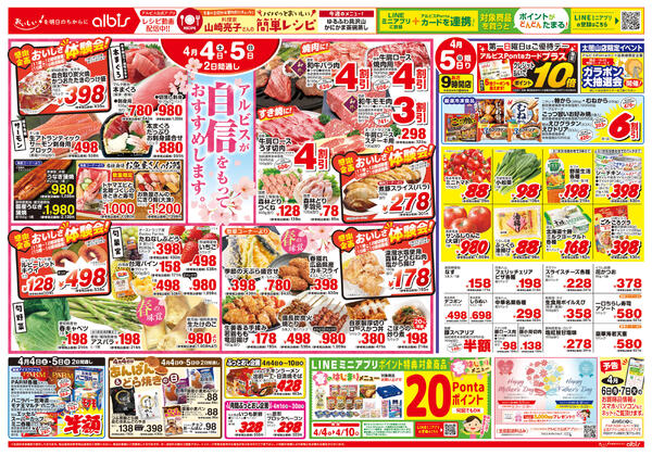 今日のチラシnew-2