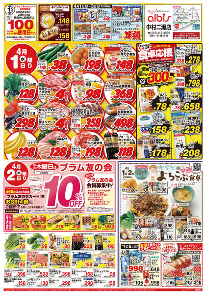 今日のチラシnew-1