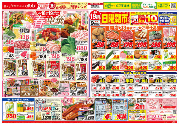 今日のチラシ-2