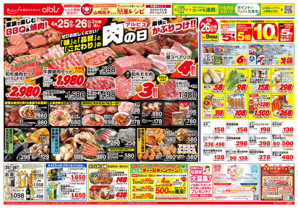 今日のチラシnew-2