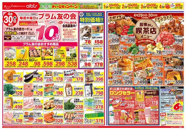 今日のチラシnew-2