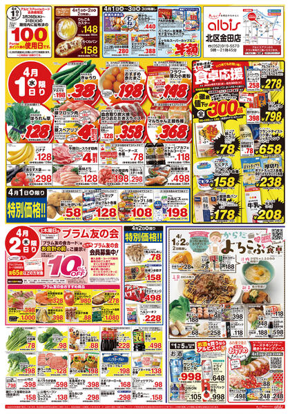 今日のチラシnew-1