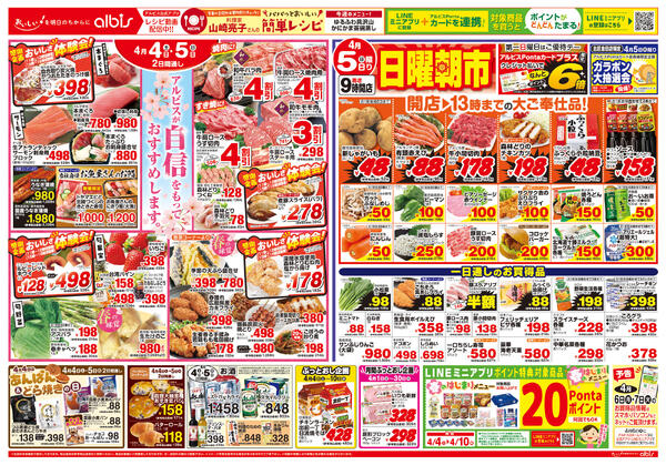 今日のチラシnew-2