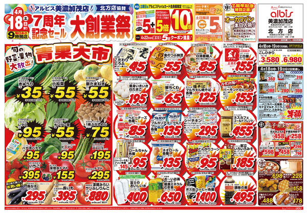 今日のチラシ-1