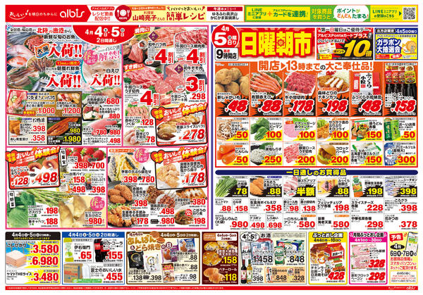 今日のチラシnew-2