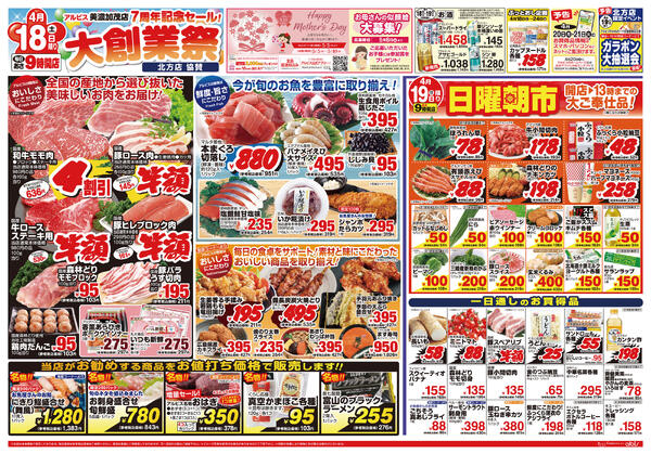 今日のチラシ-2