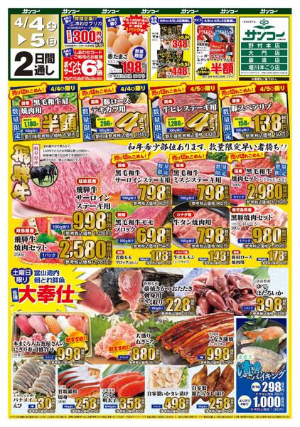 大門店 本日のチラシ-1