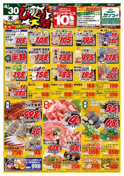 氷見中央店 本日のチラシnew-1