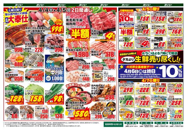 氷見中央店 本日のチラシ-2