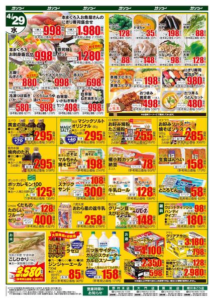 堀川本ごう店 本日のチラシnew-2