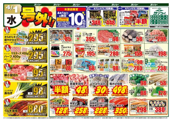 京田店 本日のチラシnew-1