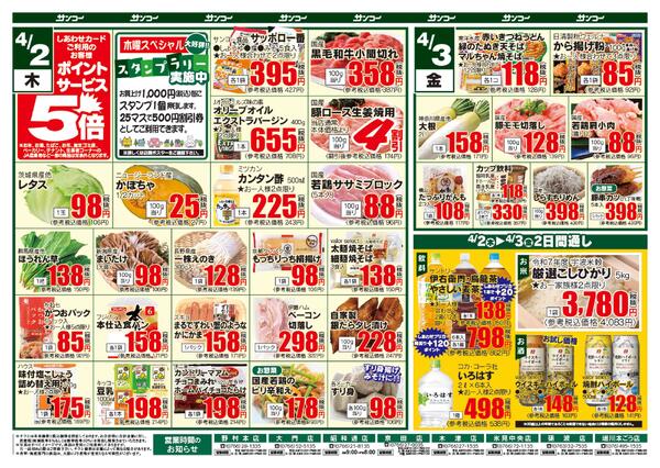 京田店 本日のチラシnew-2