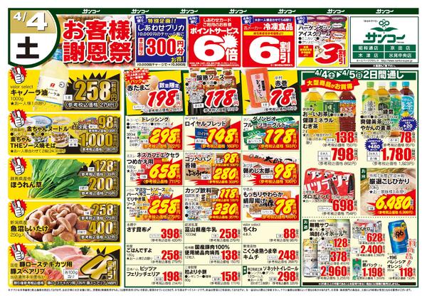 京田店 本日のチラシnew-1