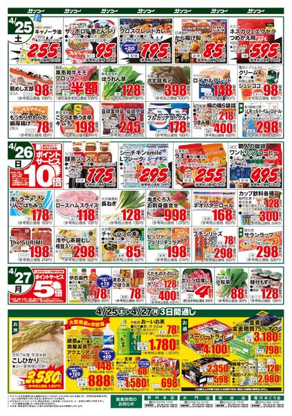 野村本店 本日のチラシnew-2