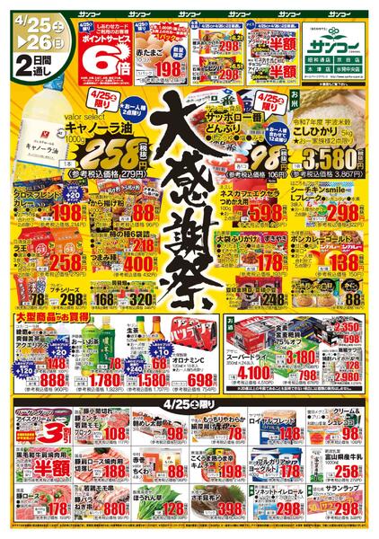 昭和通店 本日のチラシnew-1