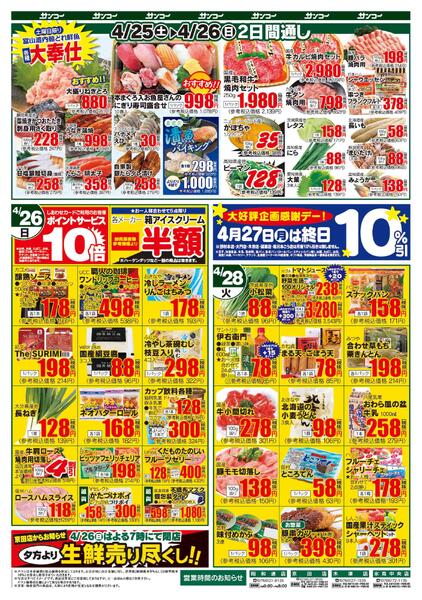 昭和通店 本日のチラシnew-2