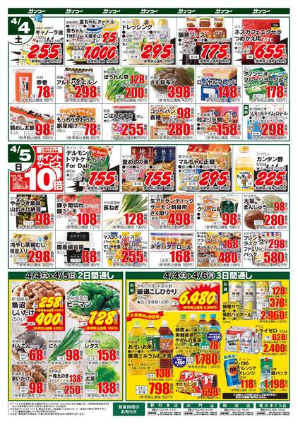 砺波インター店 本日のチラシnew-2