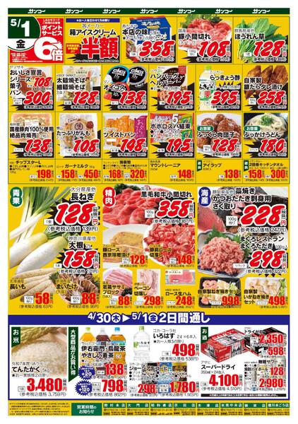 砺波インター店 本日のチラシnew-2
