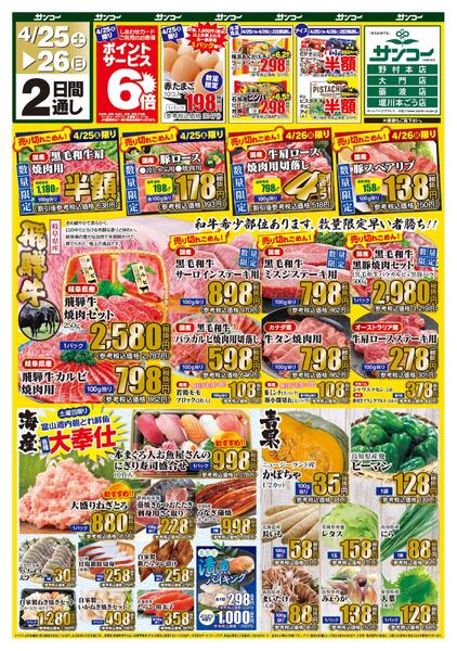 砺波インター店 本日のチラシ-1