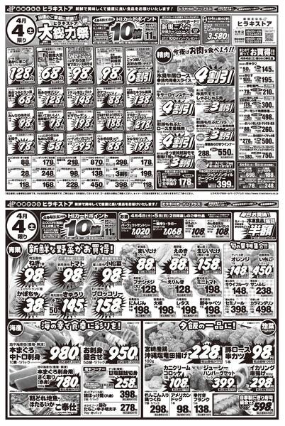 野村中央店のチラシnew-1