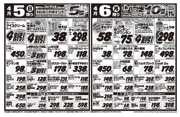 野村中央店のチラシnew-1