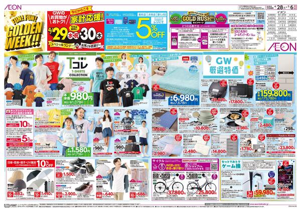 4月28日(火)-5月6日(水・休）FUN!FUN!GOLDEN WEEK!!-1