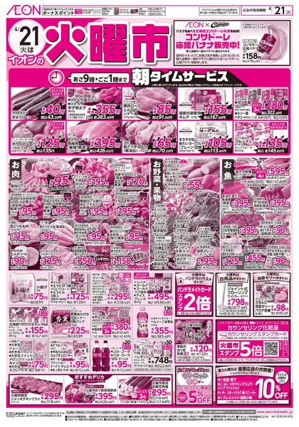 4月20日(月)-21日(火）4/20はお客さま感謝デー・4/21は火曜市-2