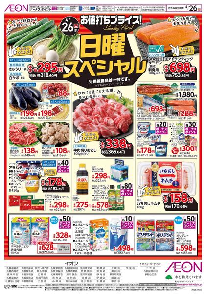 4月26日(日)日曜スペシャルnew-1