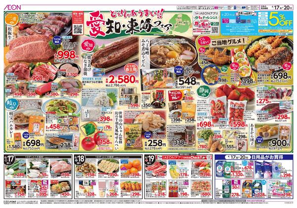 4月17日(金)-20日(月）愛知・東海フェア-1