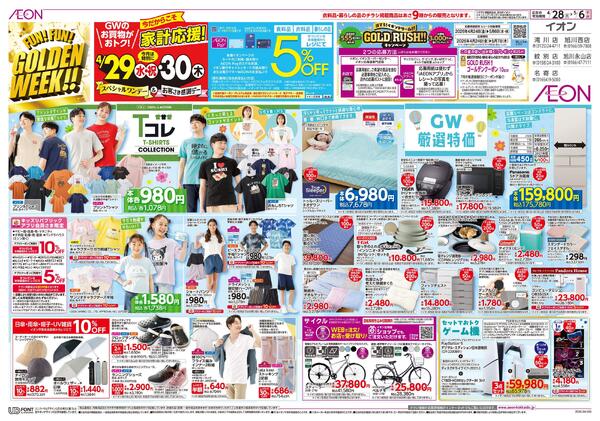 4月28日(火)-5月6日(水・休）FUN!FUN!GOLDEN WEEK!!-1