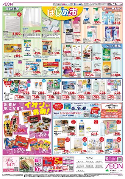 4月1日(水)-3日(金）はじめの市new-2