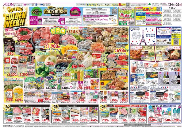 4月24日(金)-26日(日）FUN!FUN!GOLDEN WEEK!!-1